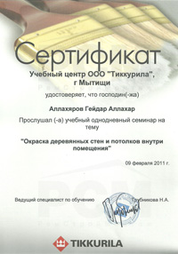 Сертификат Аллахярова от Тиккурила 