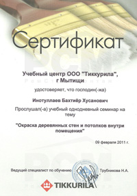 Сертификат Инотуллаева от Тиккурила 